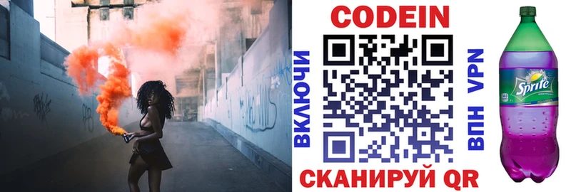 Кодеин Purple Drank  Ветлуга 