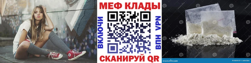 Меф мяу мяу Ветлуга